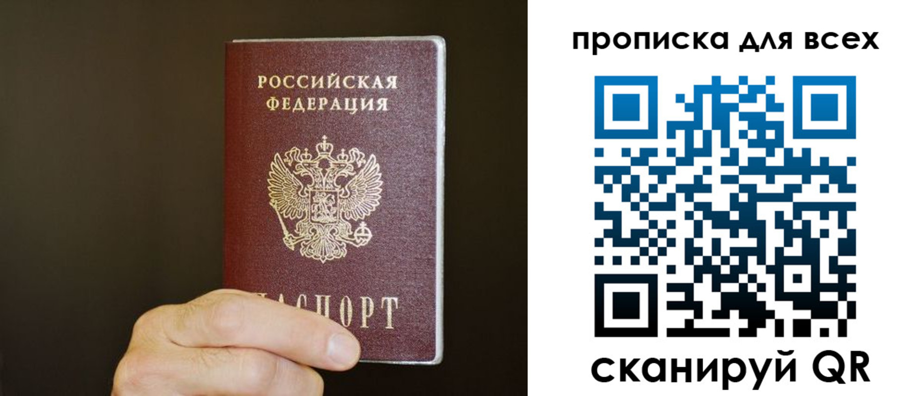 прописка паспорт в Мирном