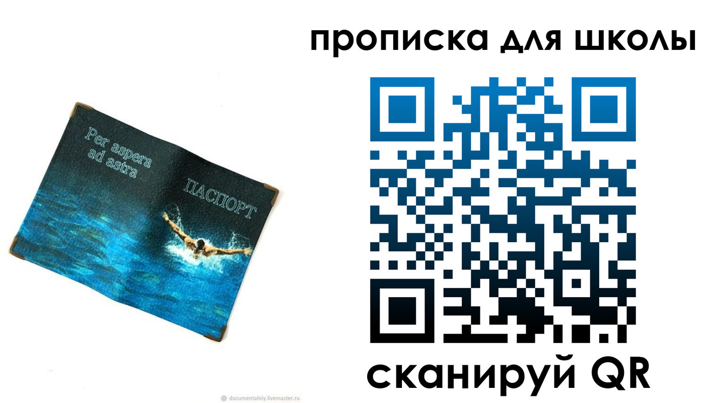 прописка штамп в Мирном