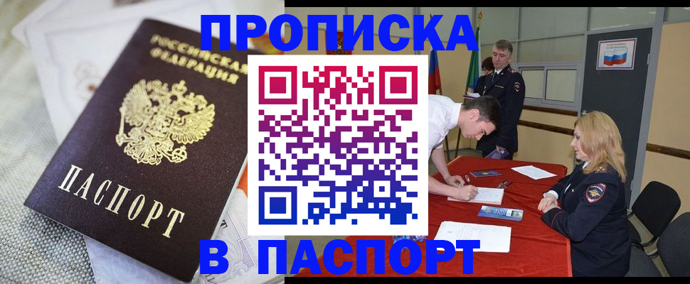 прописка штамп в Мирном
