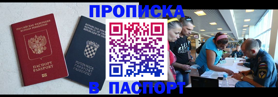 прописка ребенка в Мирном