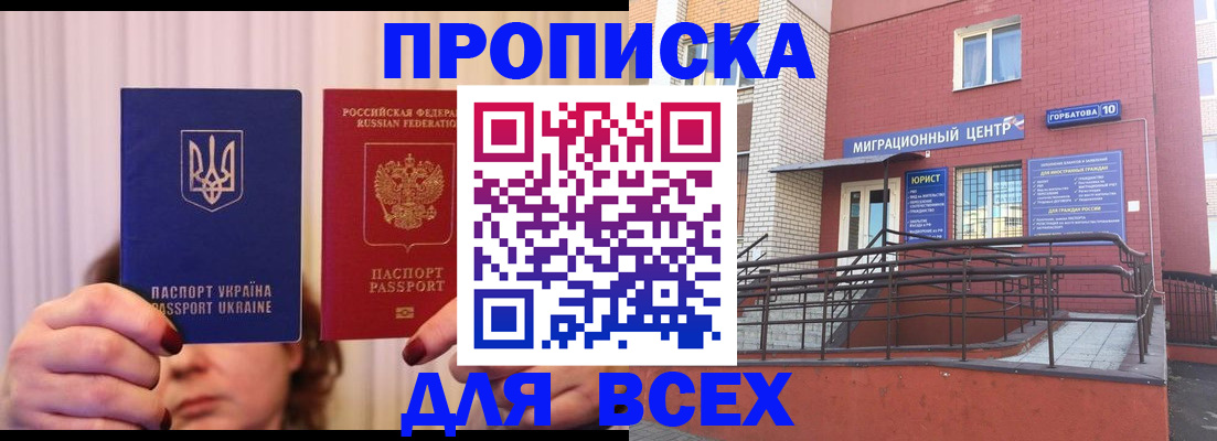 прописка штамп в Мирном